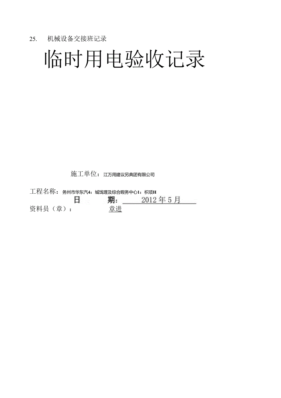 各类设备、设施验收及检测记录.docx_第3页