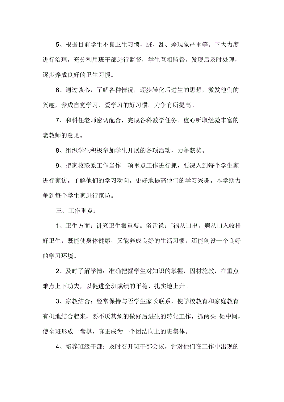 六年级班主任工作计划.docx_第2页