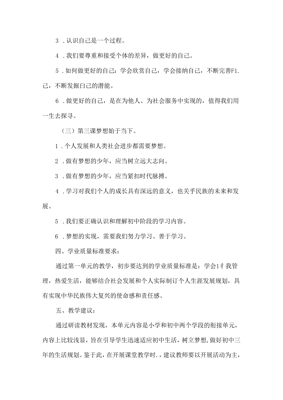 2024年新七年级道德与法治上册第一单元教材分析.docx_第3页