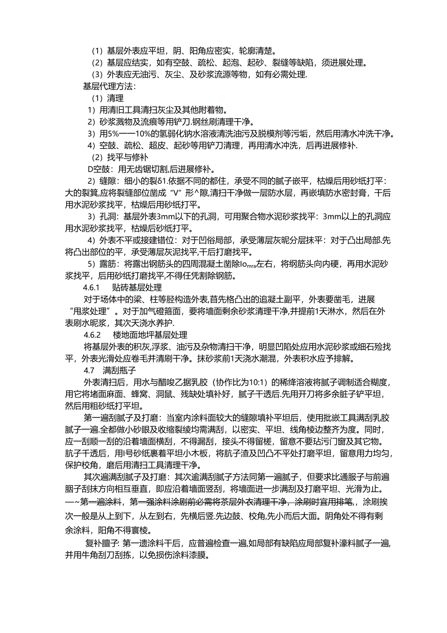 装饰装修技术交底.docx_第2页