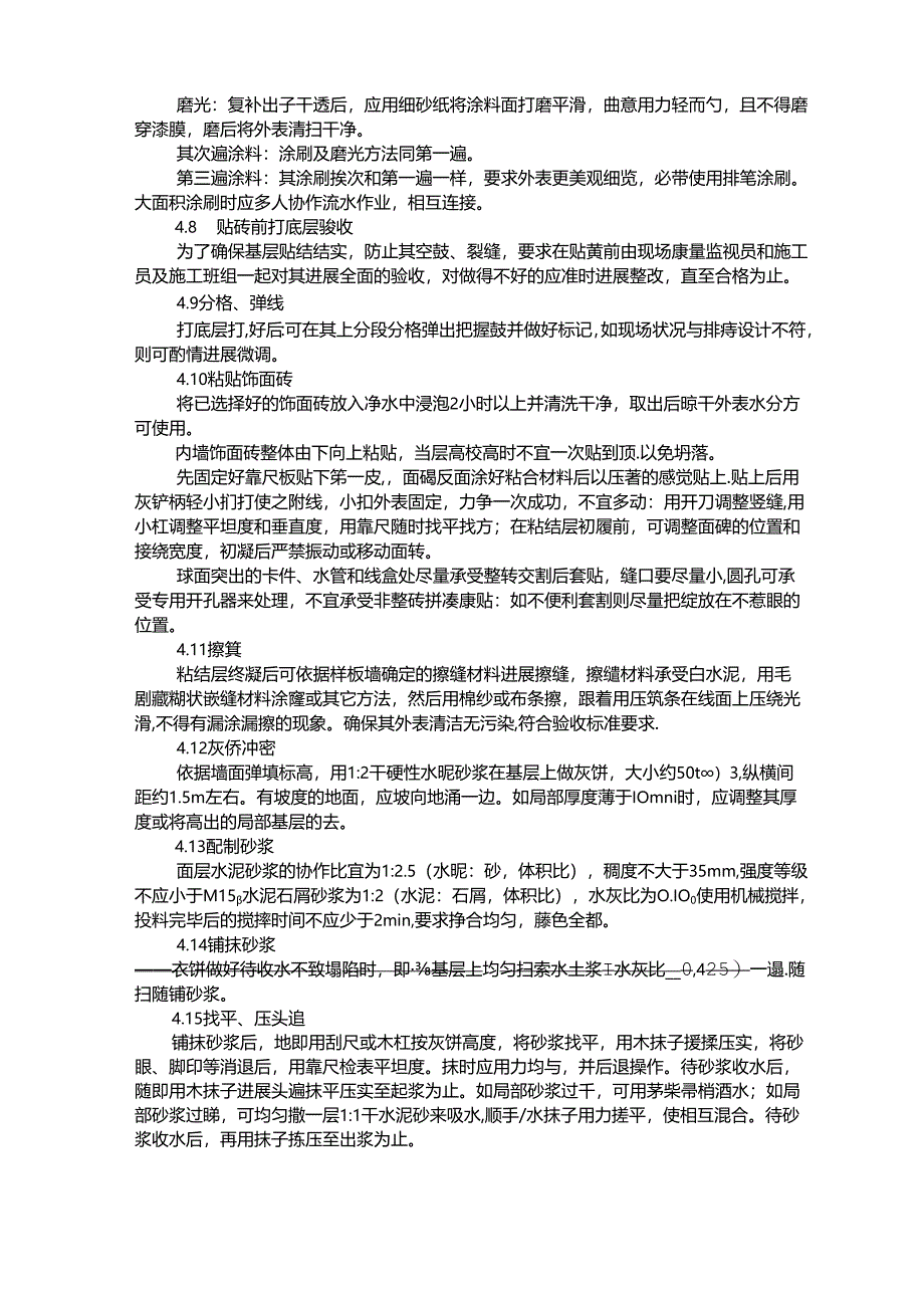 装饰装修技术交底.docx_第3页