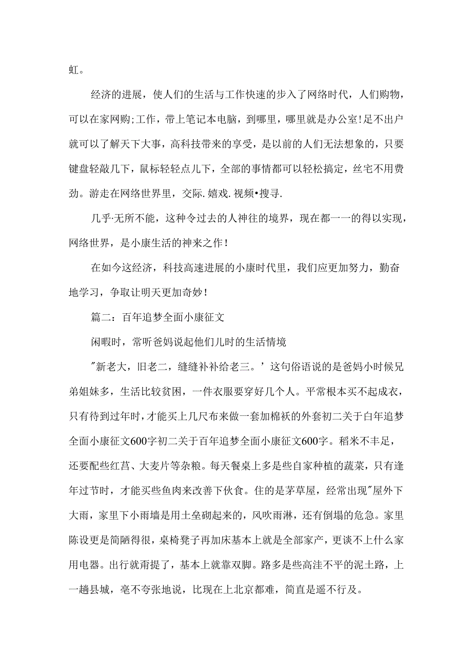 初二百年追梦全面小康征文.docx_第2页