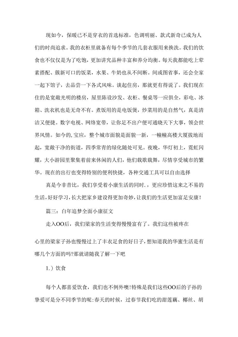 初二百年追梦全面小康征文.docx_第3页