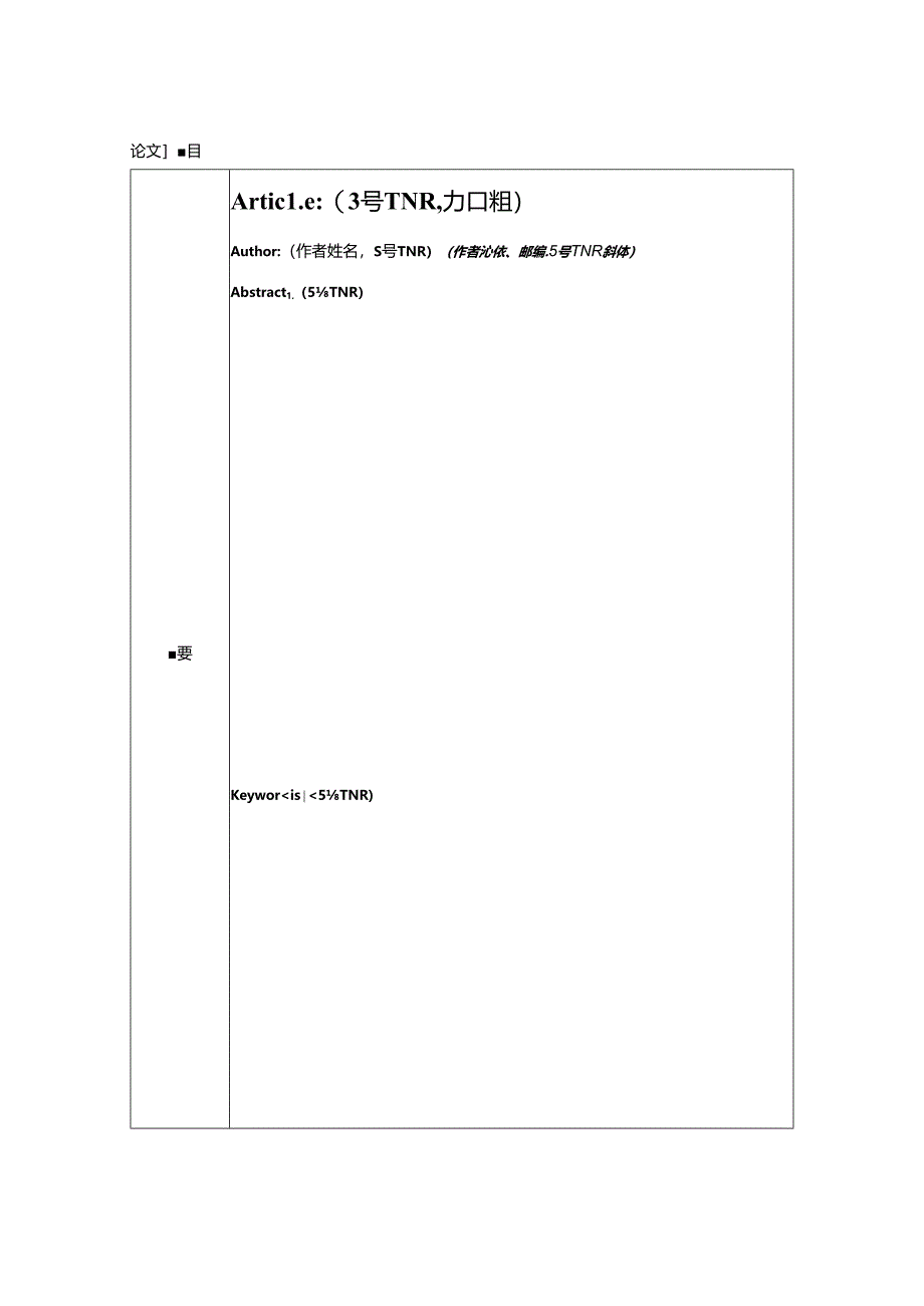 复旦大学第 期博士生学术论坛报名表.docx_第3页