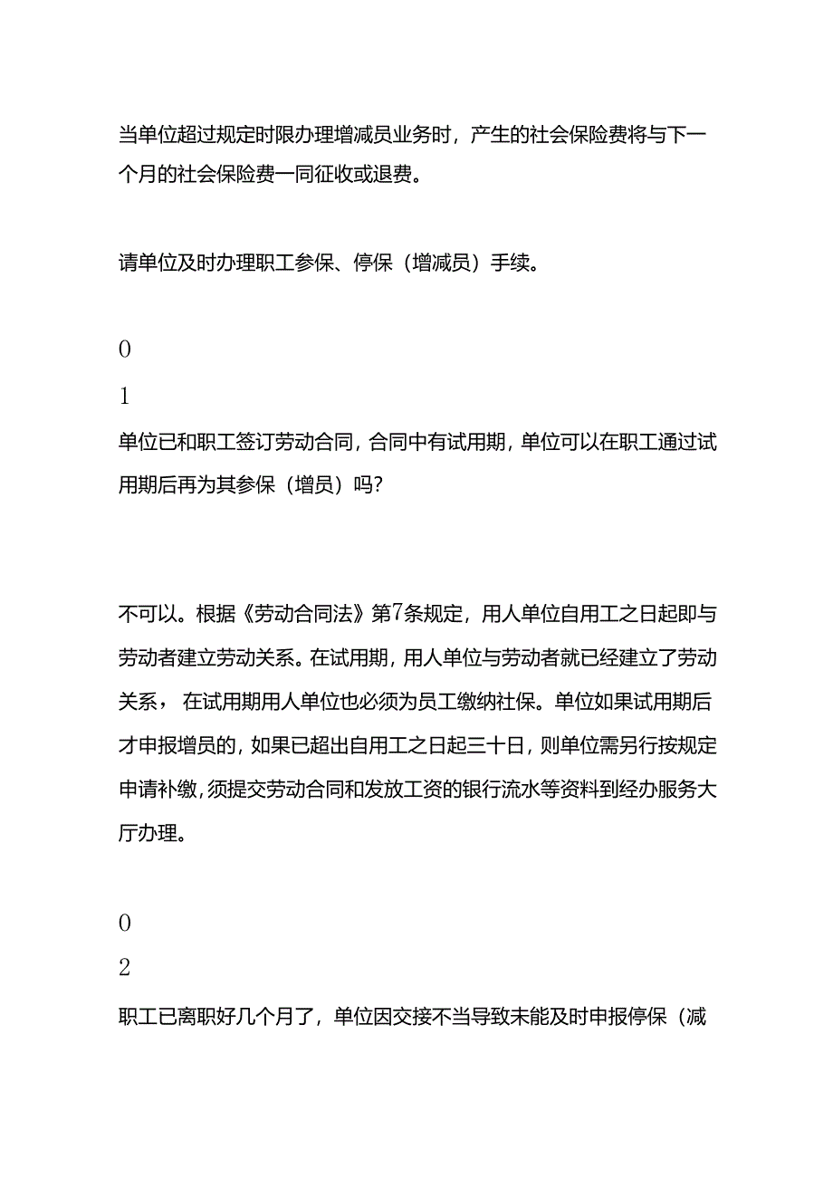 社保参保、停保申报的流程.docx_第2页