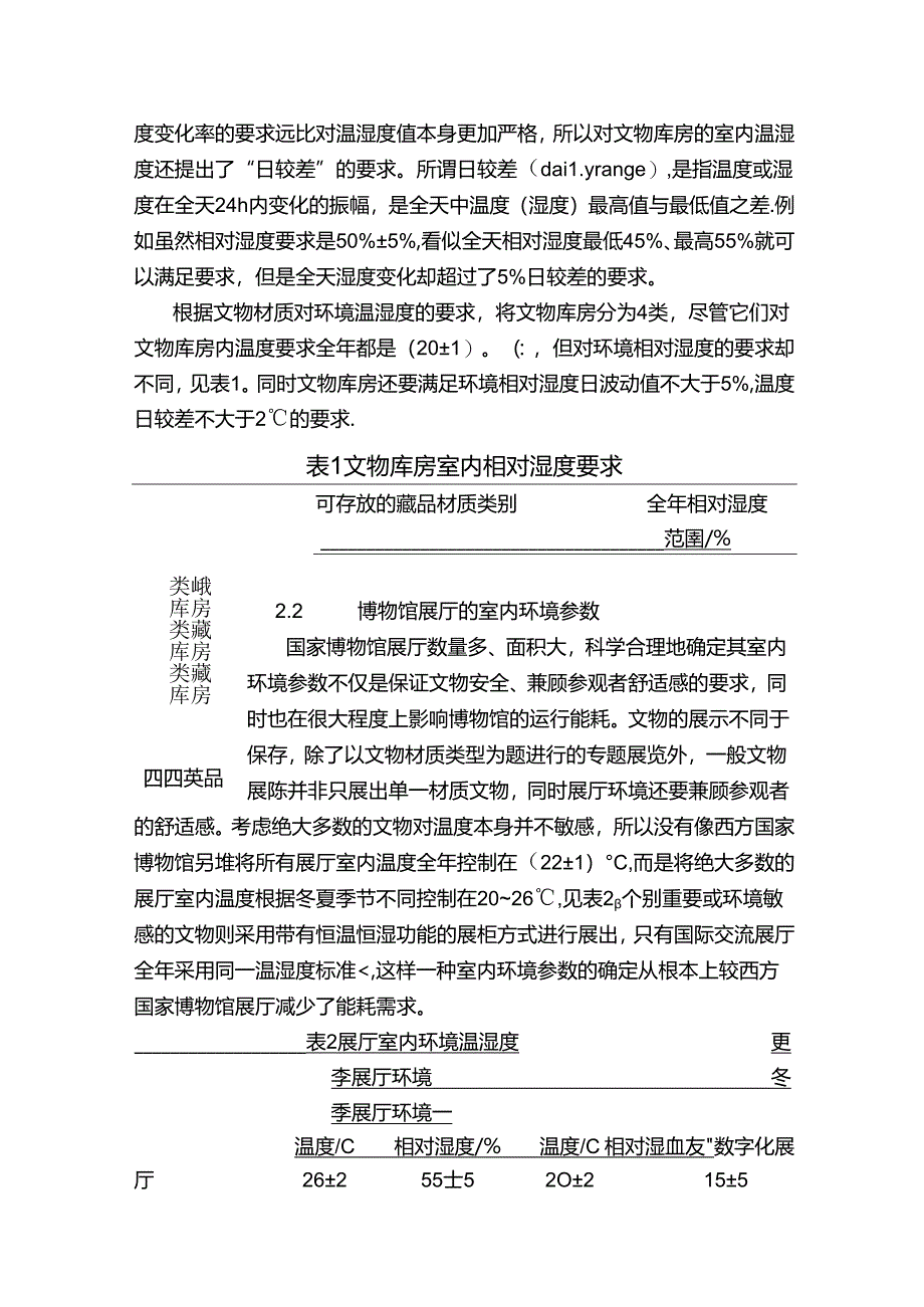 中国国家博物馆暖通空调系统设计.docx_第3页