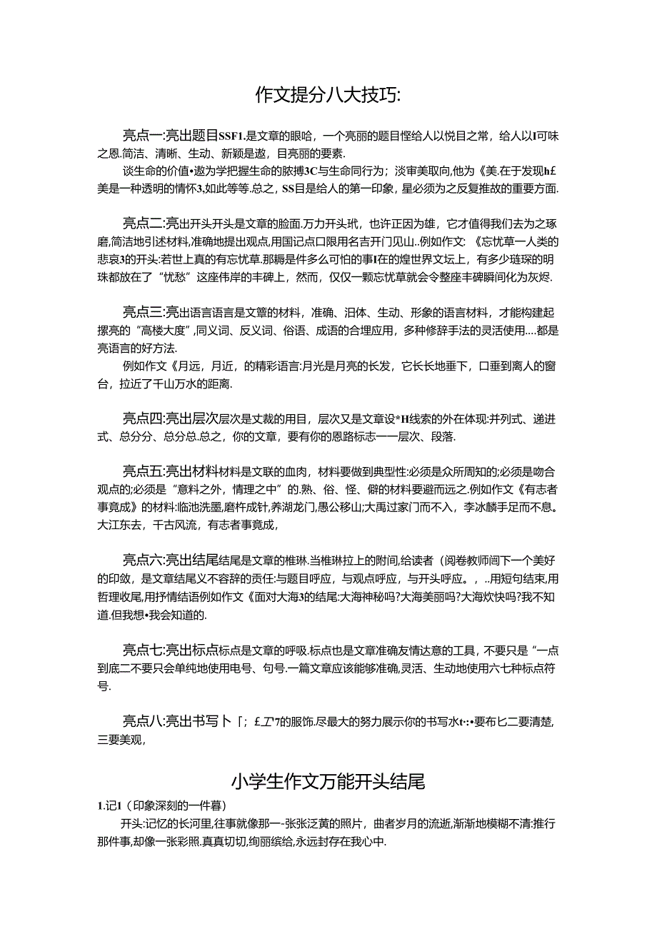 作文提分八大技巧.2.docx_第1页