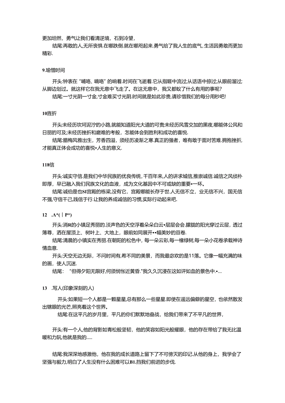 作文提分八大技巧.2.docx_第3页