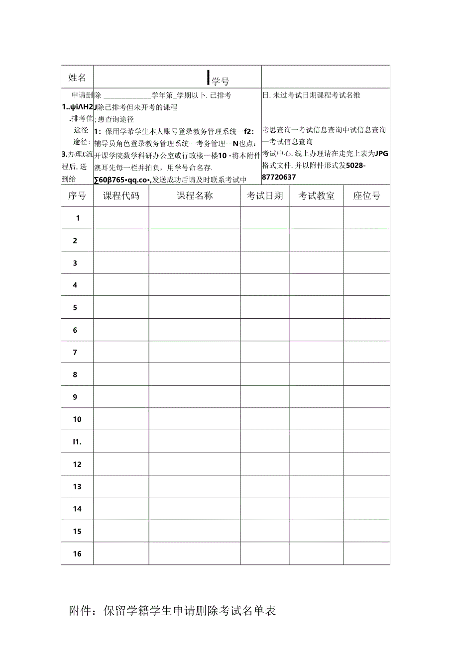 西华大学学生休学报批表.docx_第2页