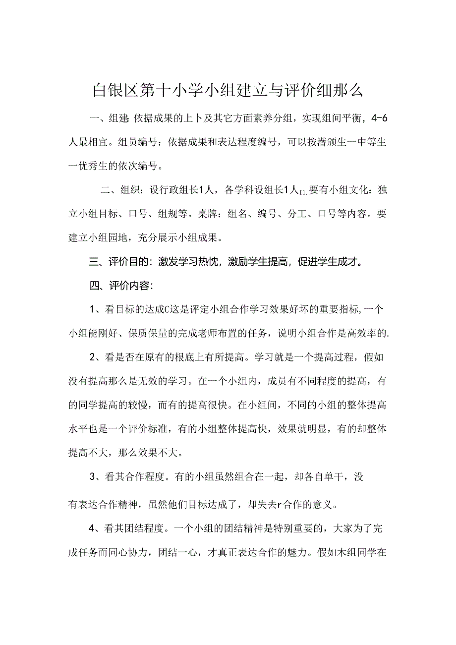 小组合作学习评价方案.docx_第1页