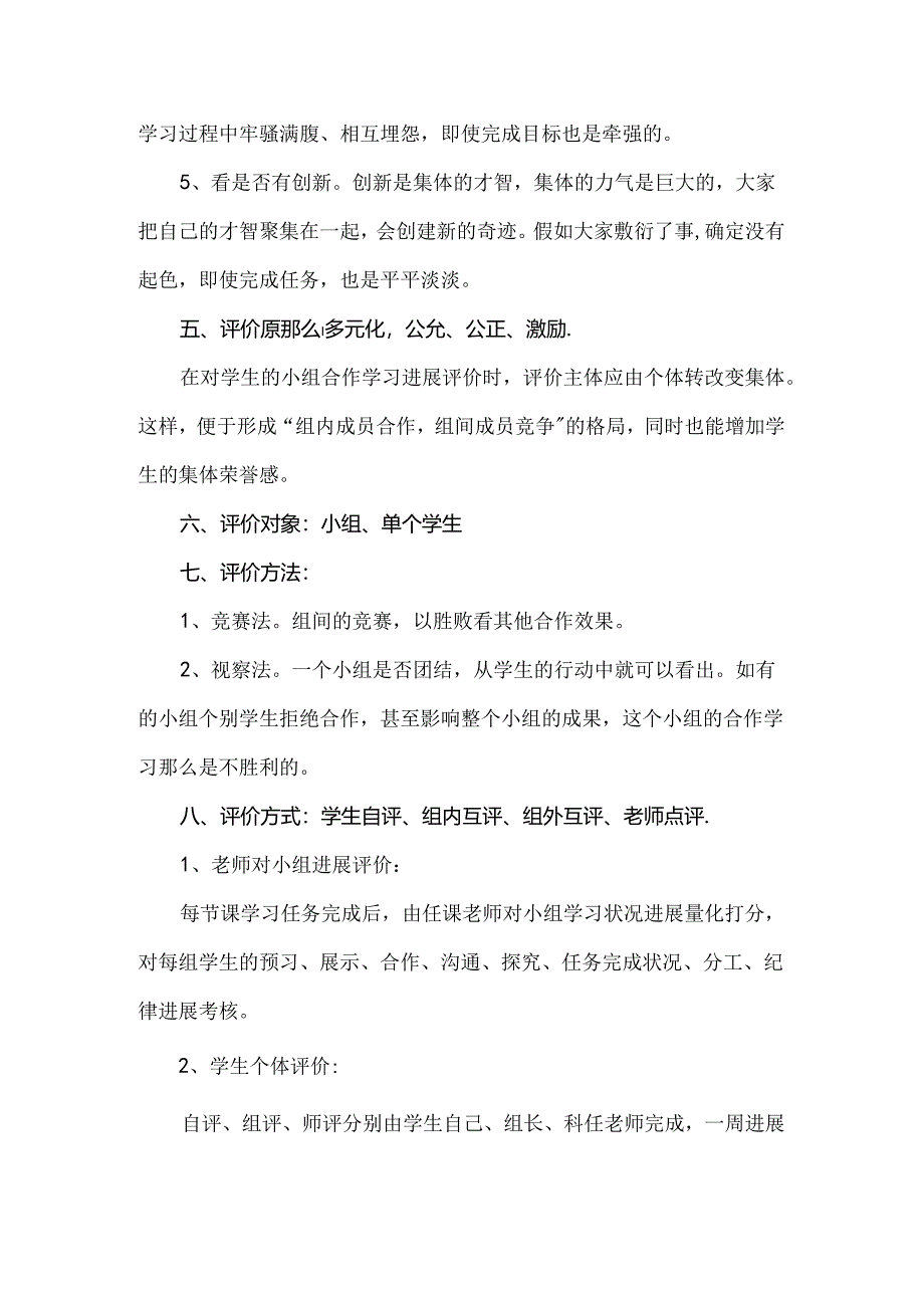 小组合作学习评价方案.docx_第2页