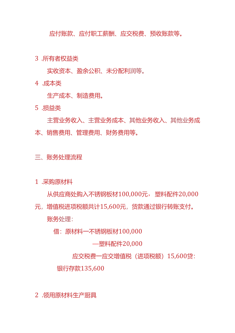 做账实操-厨具生产企业的账务处理实例.docx_第2页