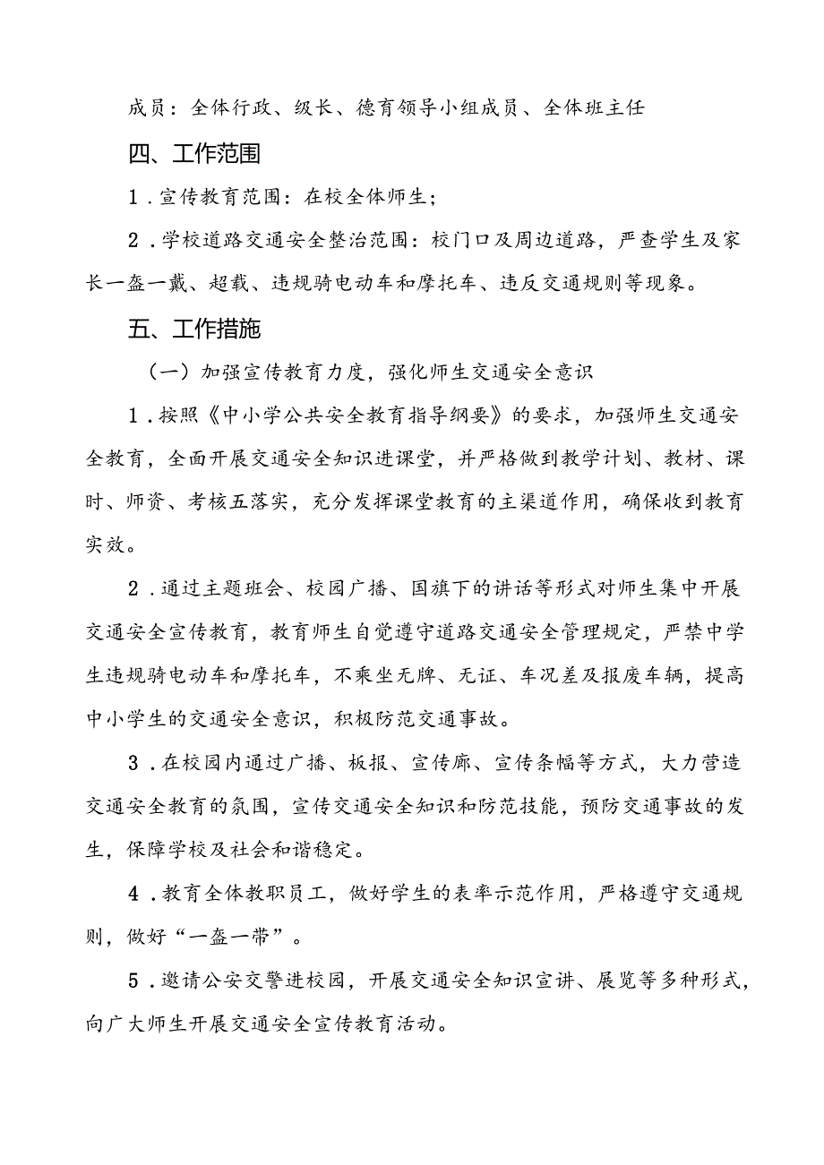 2024年中学校园交通安全教育与管理方案.docx_第2页