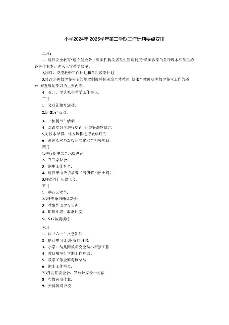 小学2024年-2025学年第二学期工作计划要点安排.docx_第1页