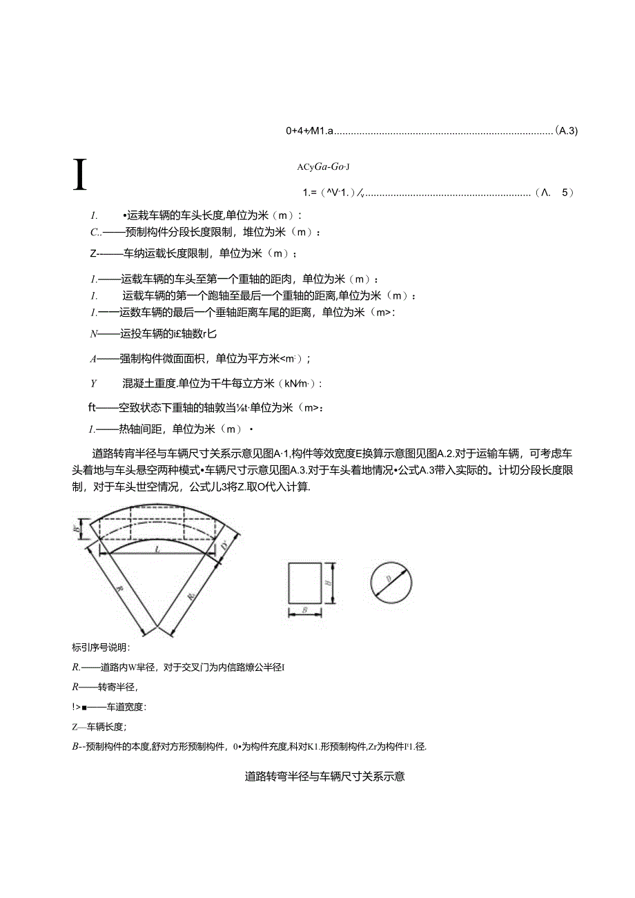 预制构件运输可通过性评价方法、桥梁轴载当量的建议取值、一般道路桥梁情况下的构件长度限制建议取值.docx_第2页