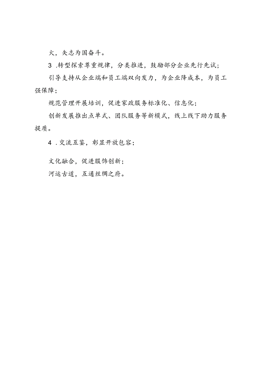 向《人民日报》学提纲框架拟写（20240807-20240809）.docx_第3页