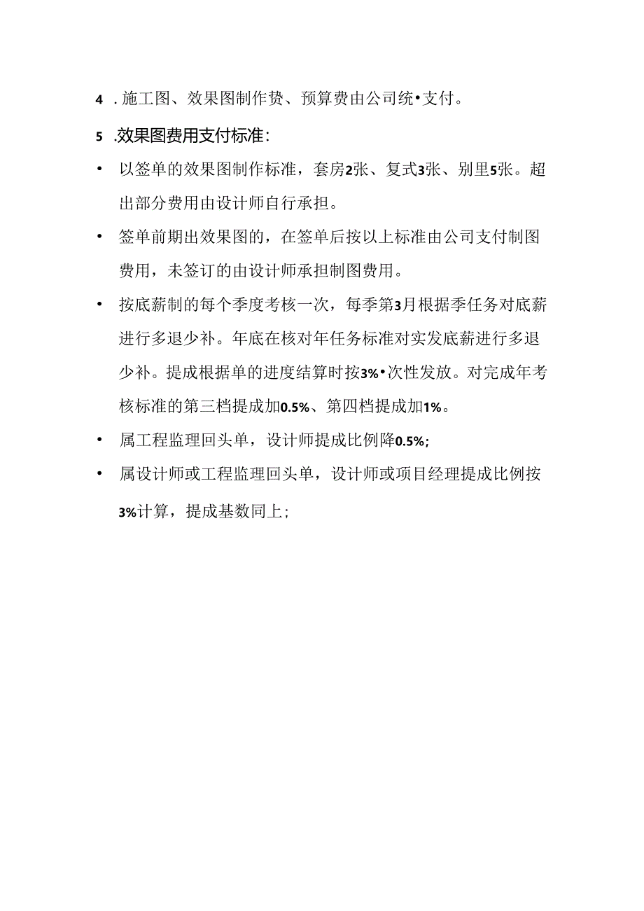 家装公司有底薪设计师(首席设计师)薪资管理办法.docx_第2页