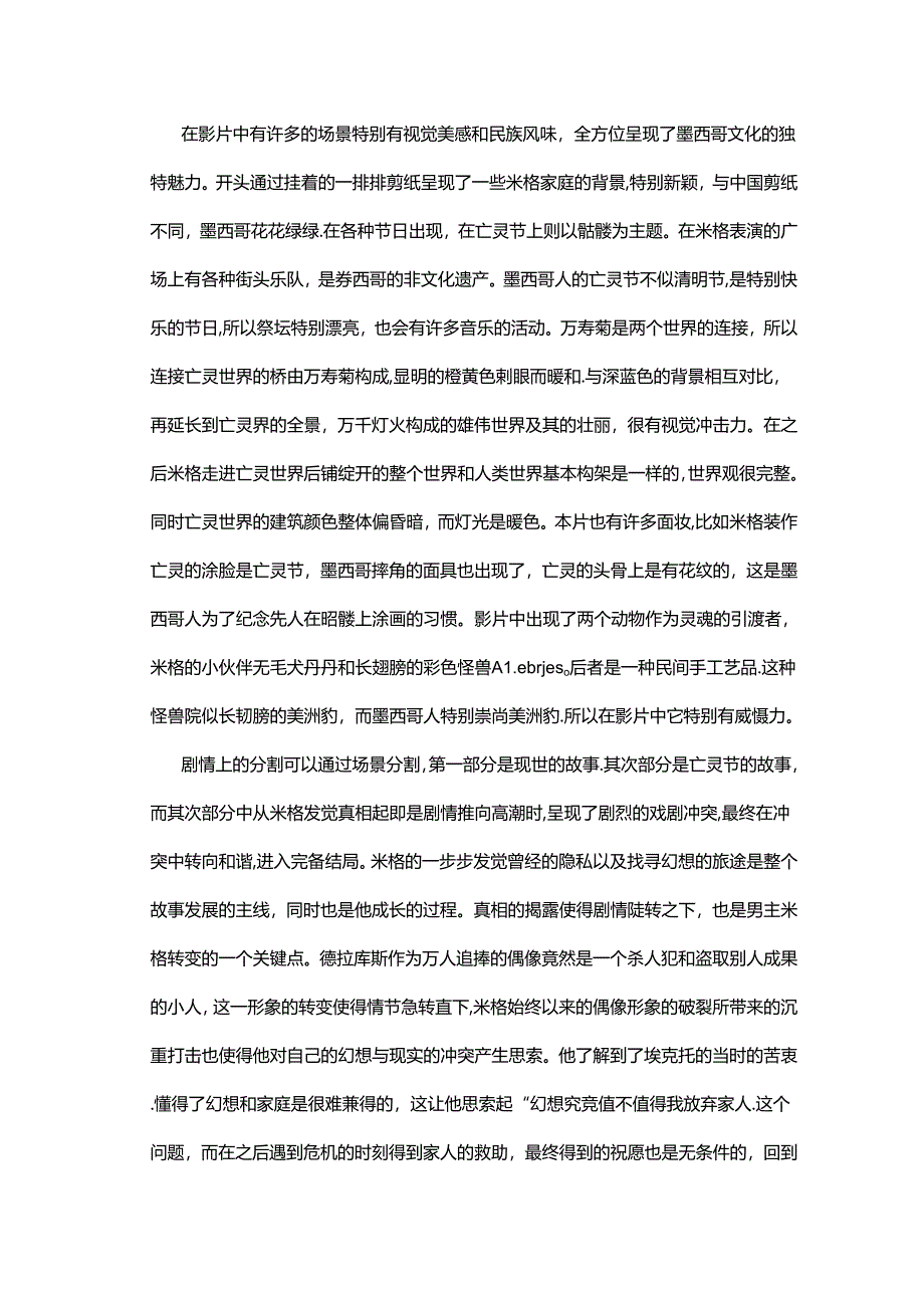 寻梦环游记-观后感分析.docx_第2页