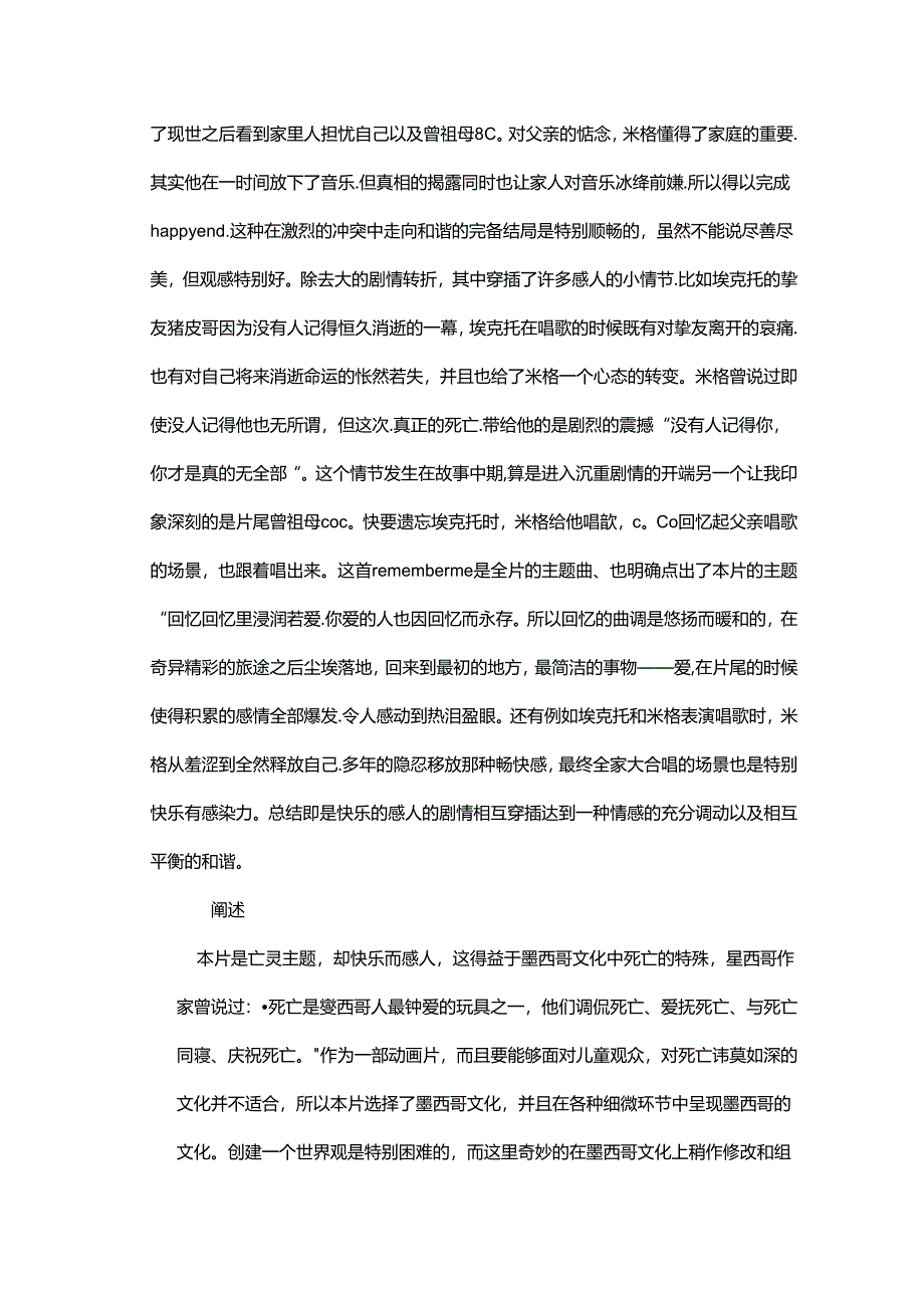 寻梦环游记-观后感分析.docx_第3页