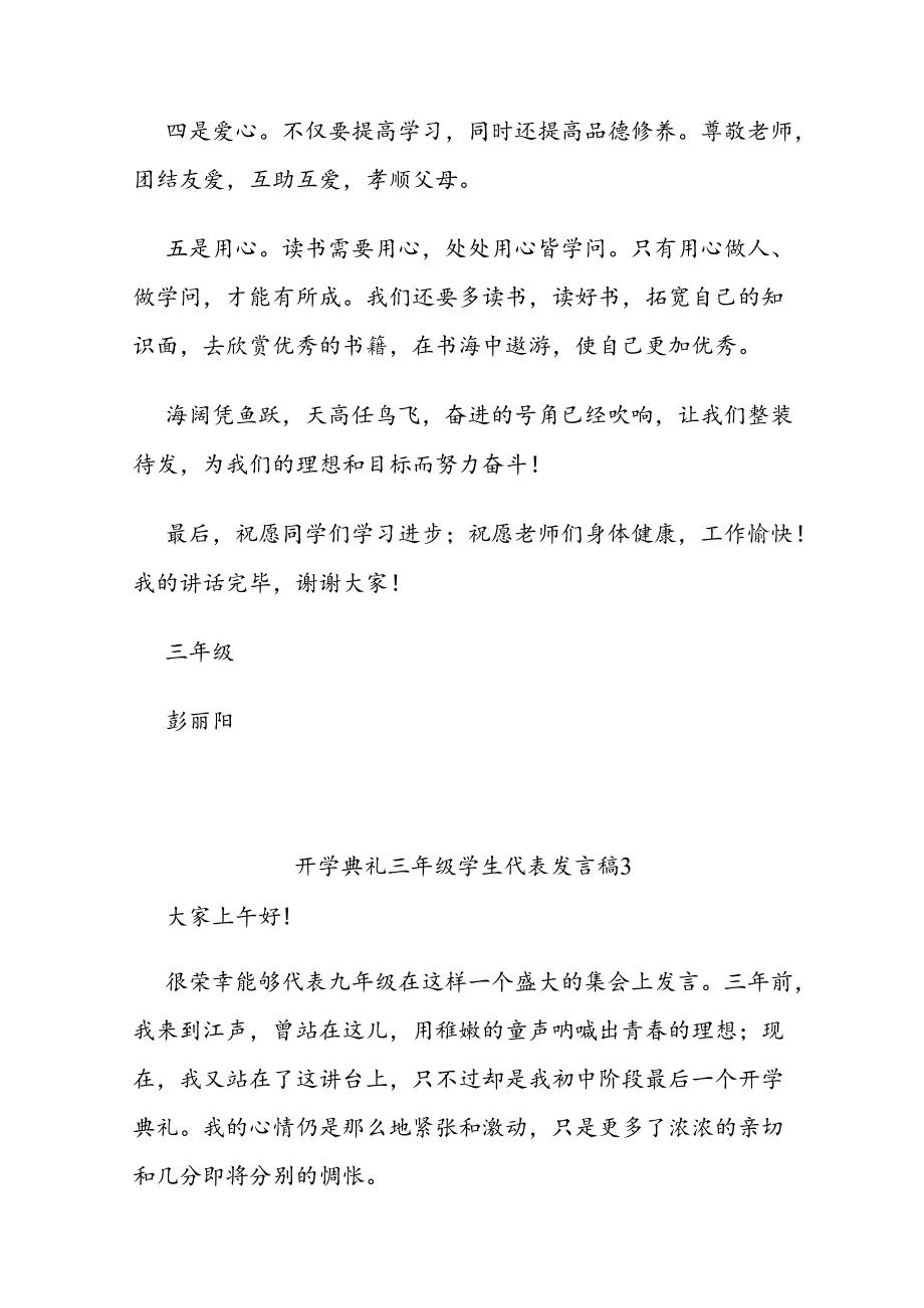 （5篇）开学典礼三年级学生代表发言稿.docx_第3页