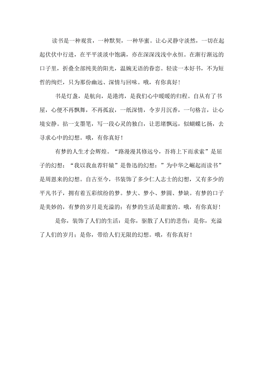 哦,有你真好!.docx_第2页