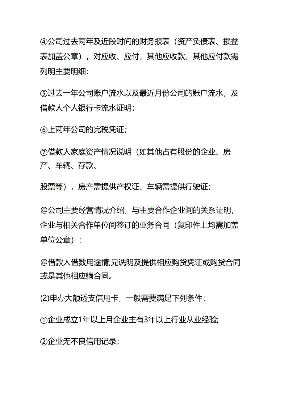 记账实操-大额贷记卡的申办流程.docx_第2页