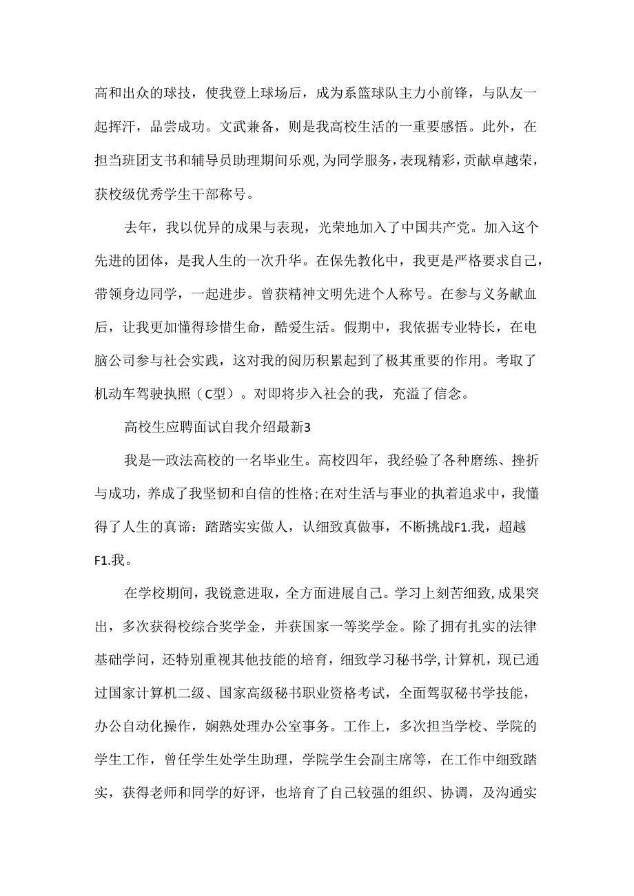 大学生应聘面试自我介绍最新.docx_第3页