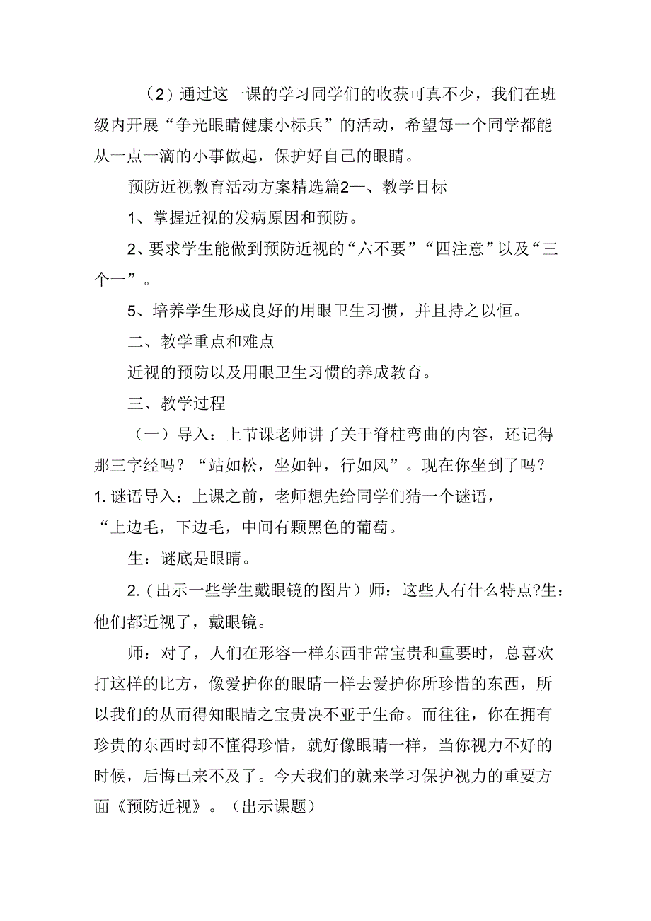 预防近视教育活动方案.docx_第3页