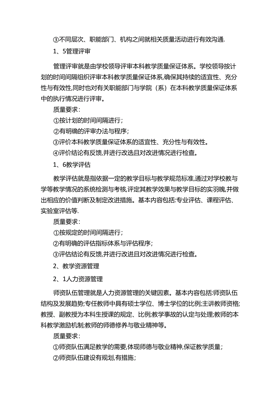 同济大学教学质量保障体系.docx_第3页