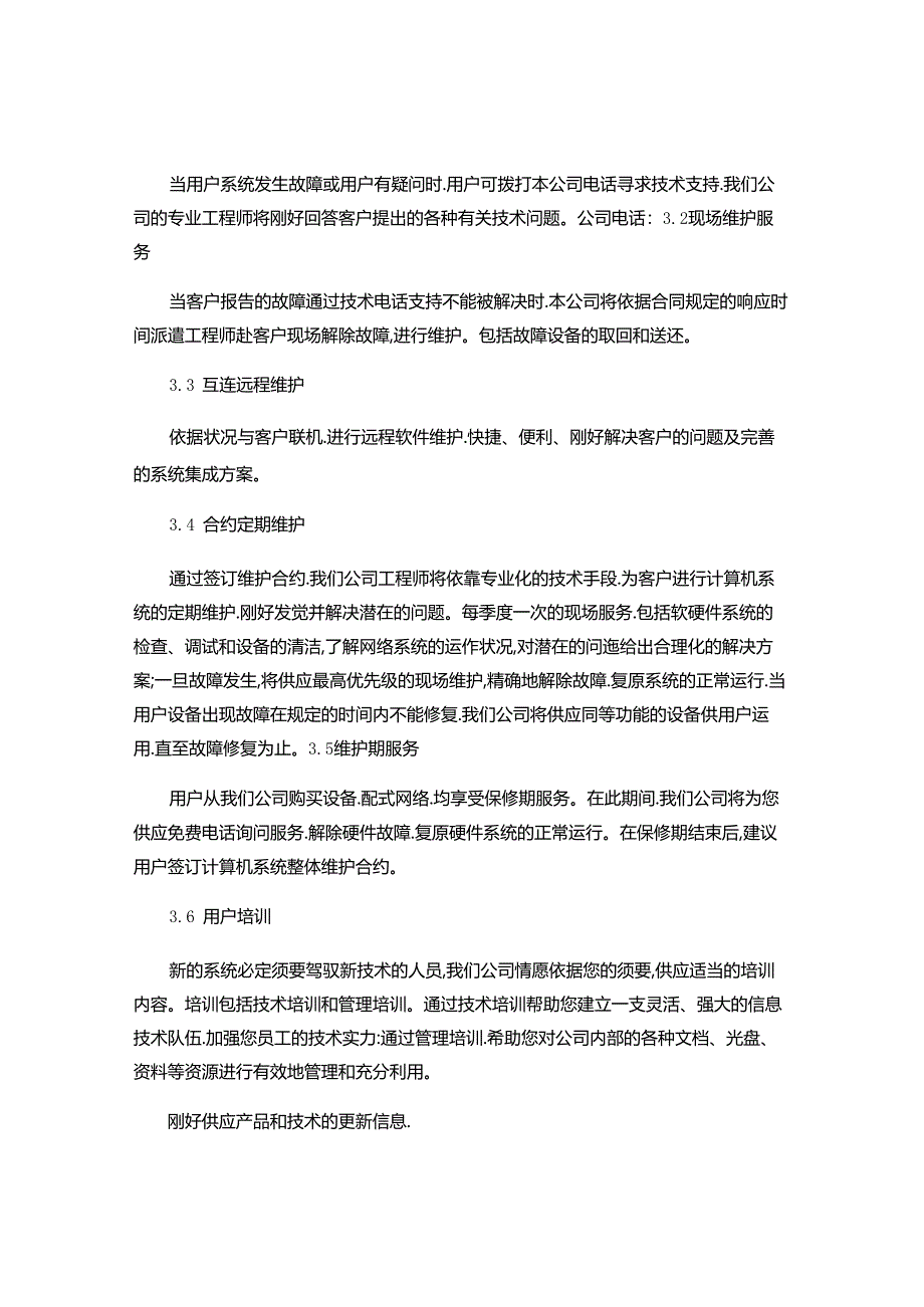 售后服务体系方案[1]..docx_第2页