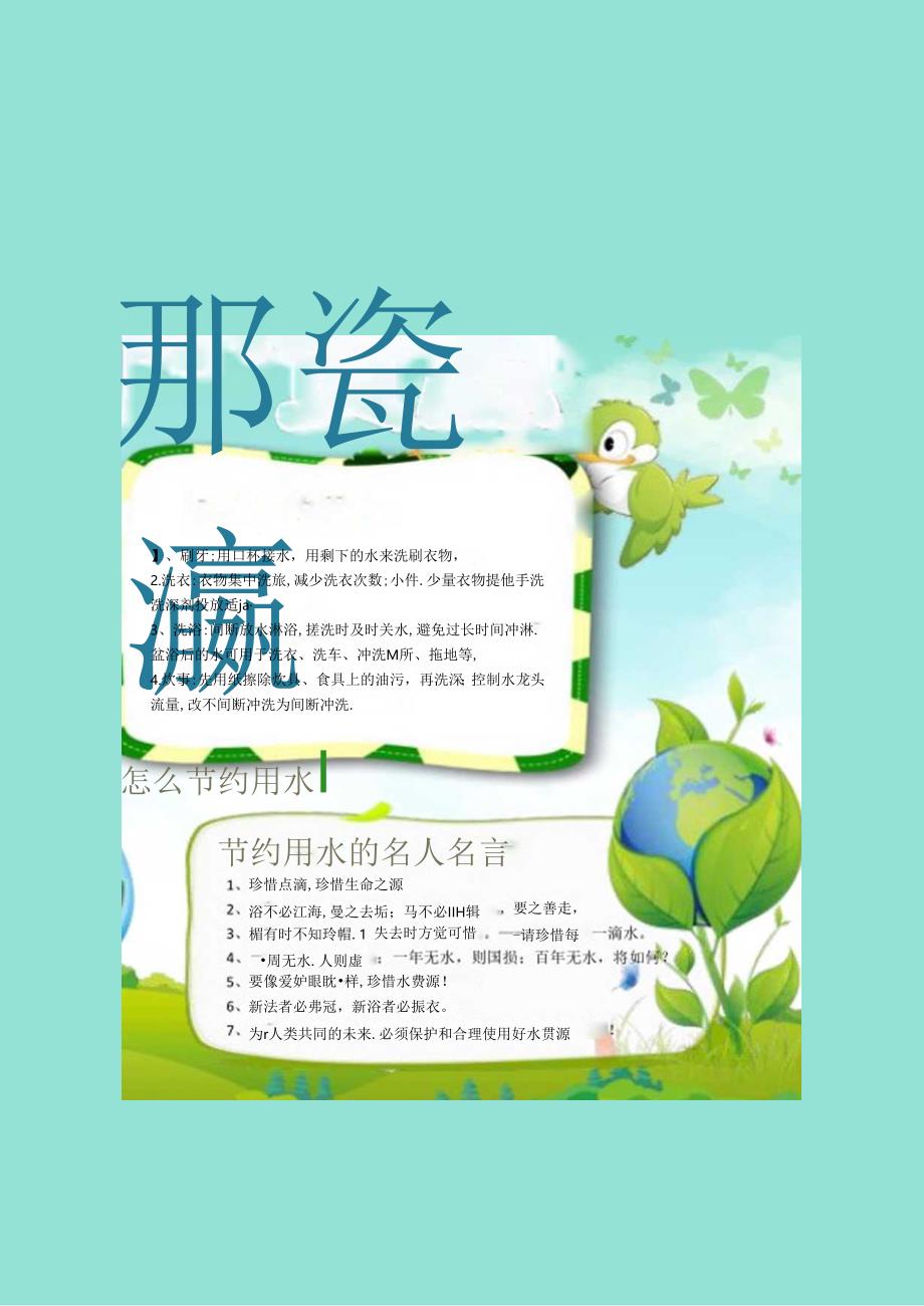 手抄小报节水保护水资源11.docx_第1页