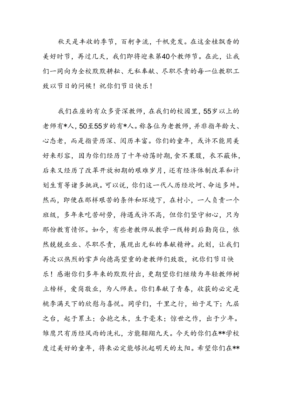 校长在秋季开学典礼上的讲话：新学年新起点新希望.docx_第3页