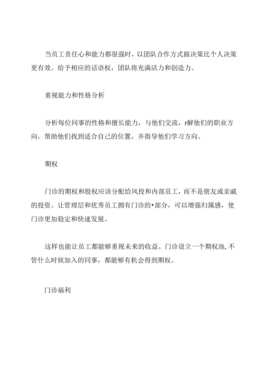 口腔门诊怎样管理员工.docx_第3页