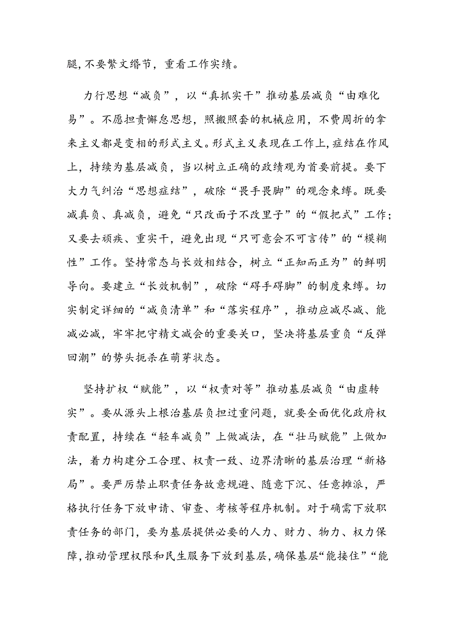 2024中央层面整治形式主义为基层减负专项工作机制会议学习心得体会.docx_第2页