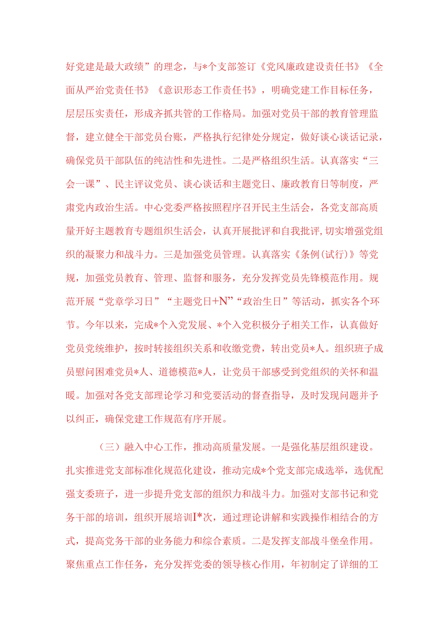 1.党建工作总结和下步计划（精选）.docx_第2页