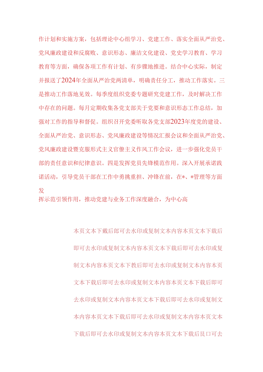 1.党建工作总结和下步计划（精选）.docx_第3页