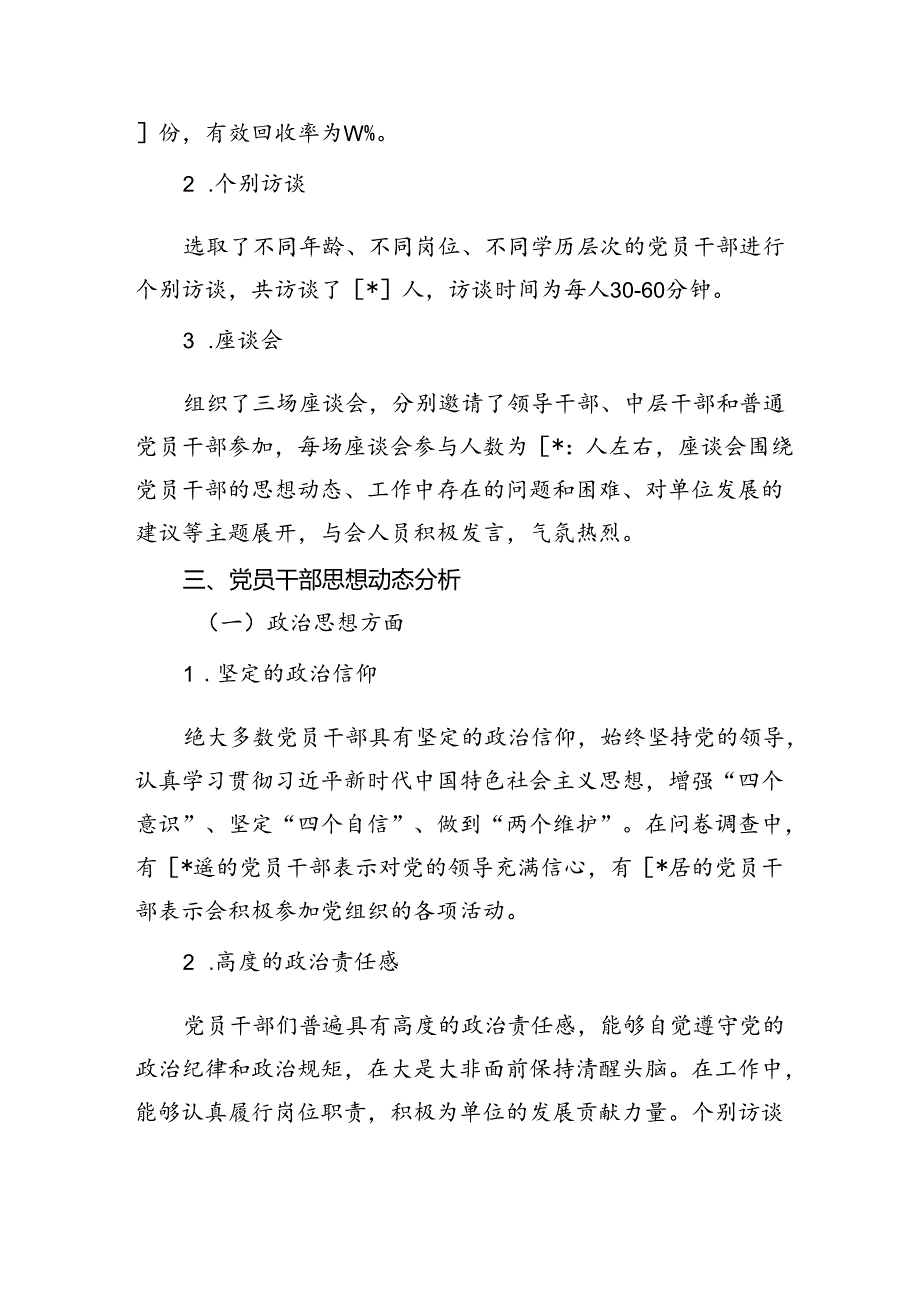 第二季度党员干部思想动态分析情况报告.docx_第2页