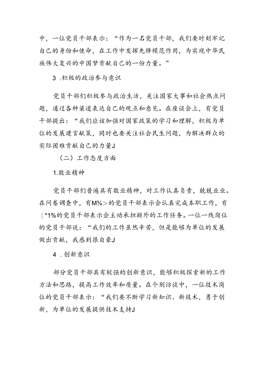 第二季度党员干部思想动态分析情况报告.docx_第3页