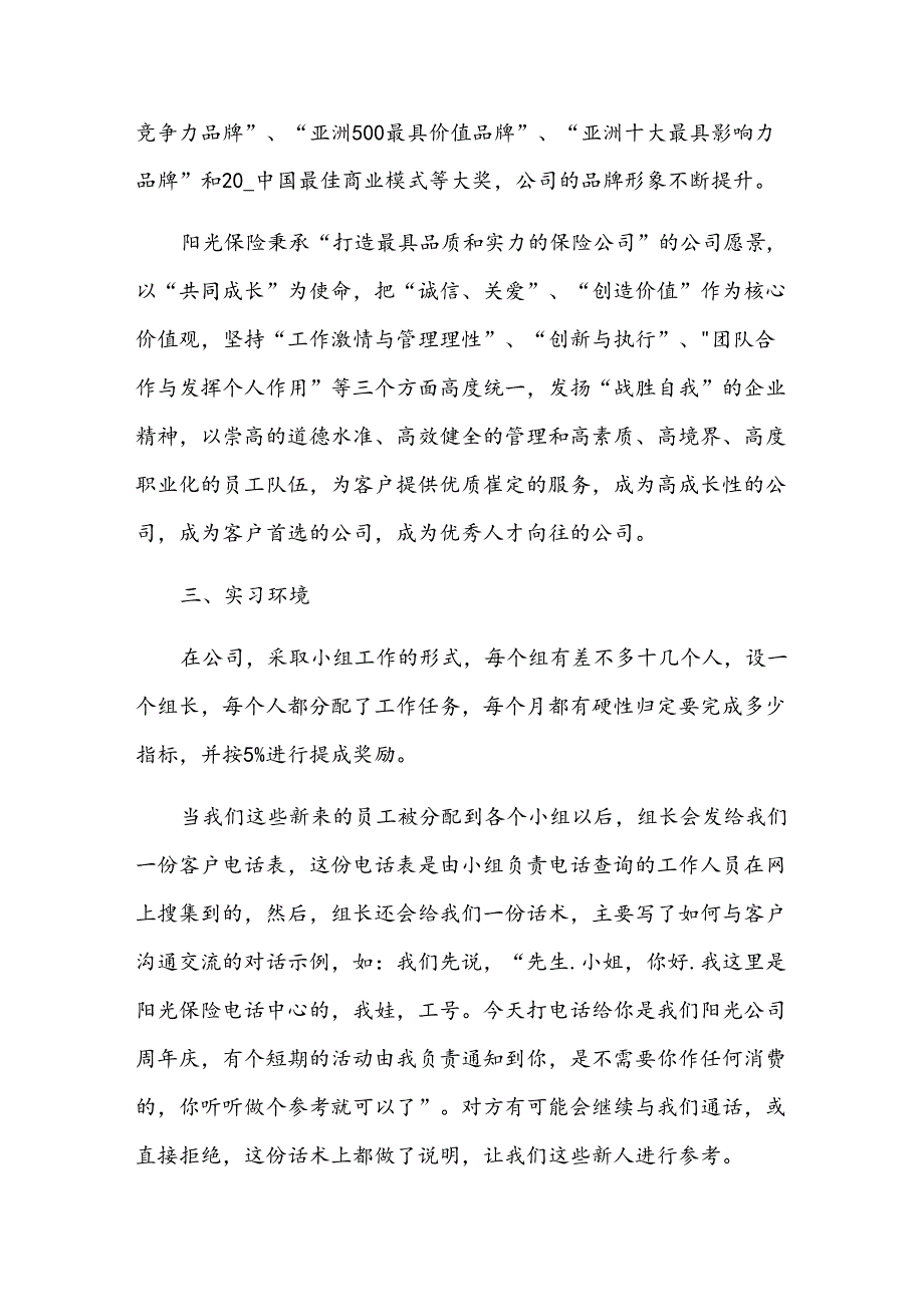 保险工作实习报告.docx_第2页