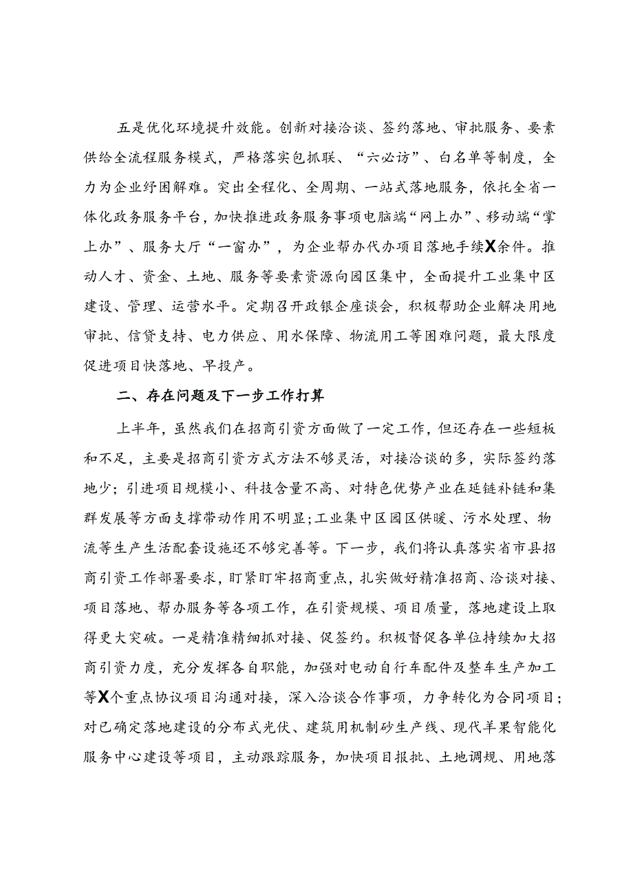 某县招商引资工作情况汇报.docx_第3页