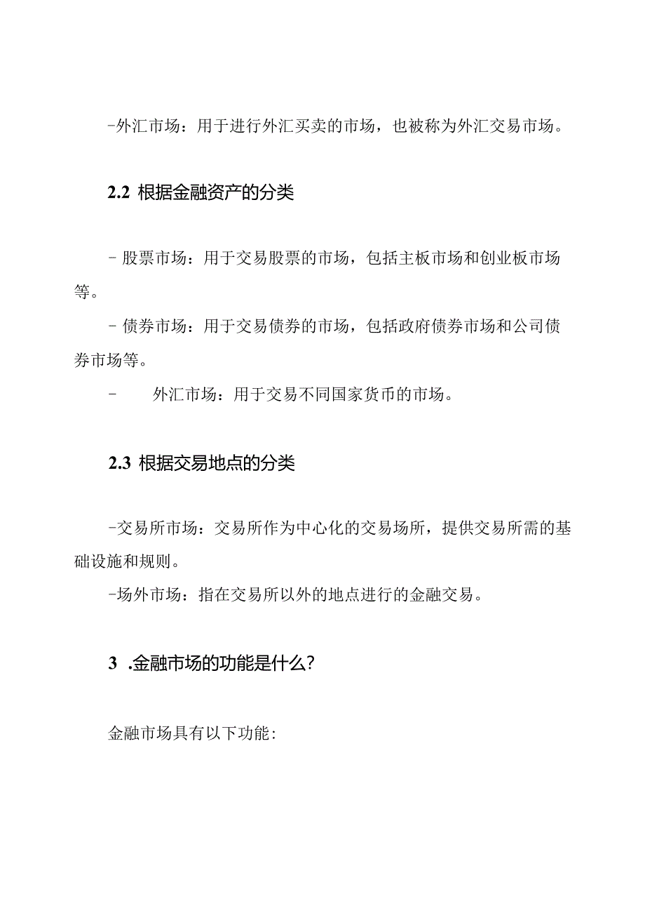 2020年金融市场基础试题解析.docx_第2页