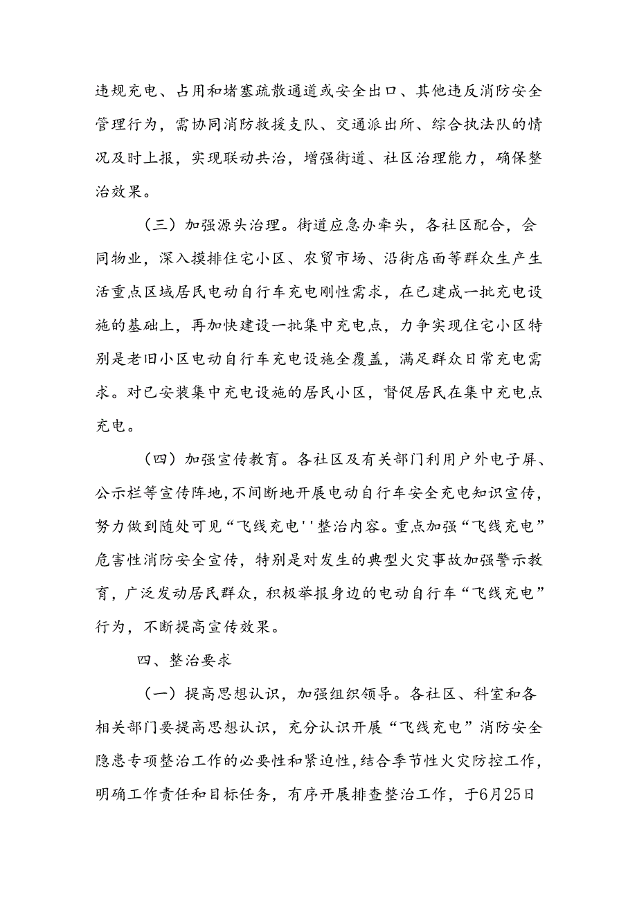 街道办事处电动车“飞线充电”等风险隐患综合治理工作实施方案.docx_第3页