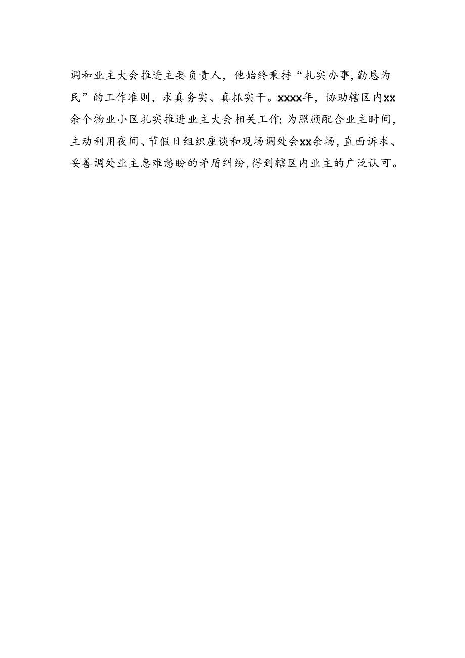 改革创新攻坚克难先进个人事迹材料（城建方向）.docx_第2页