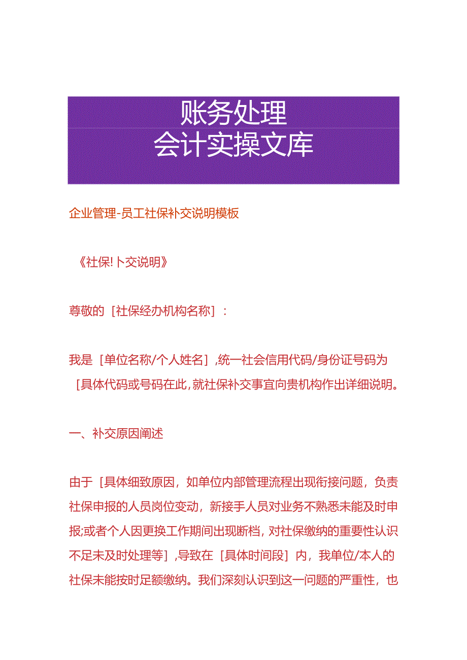 员工社保补交说明模板.docx_第1页