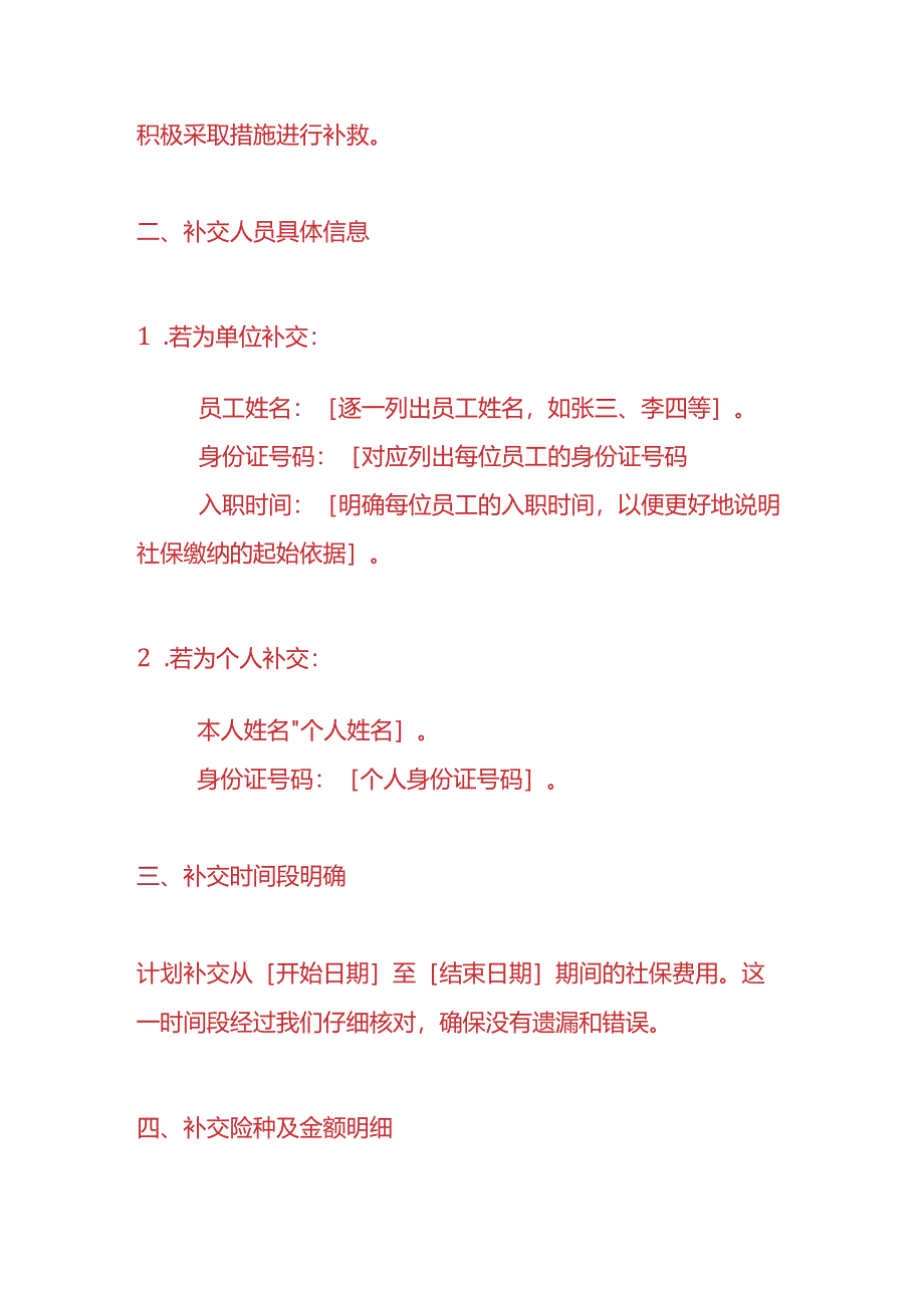 员工社保补交说明模板.docx_第2页