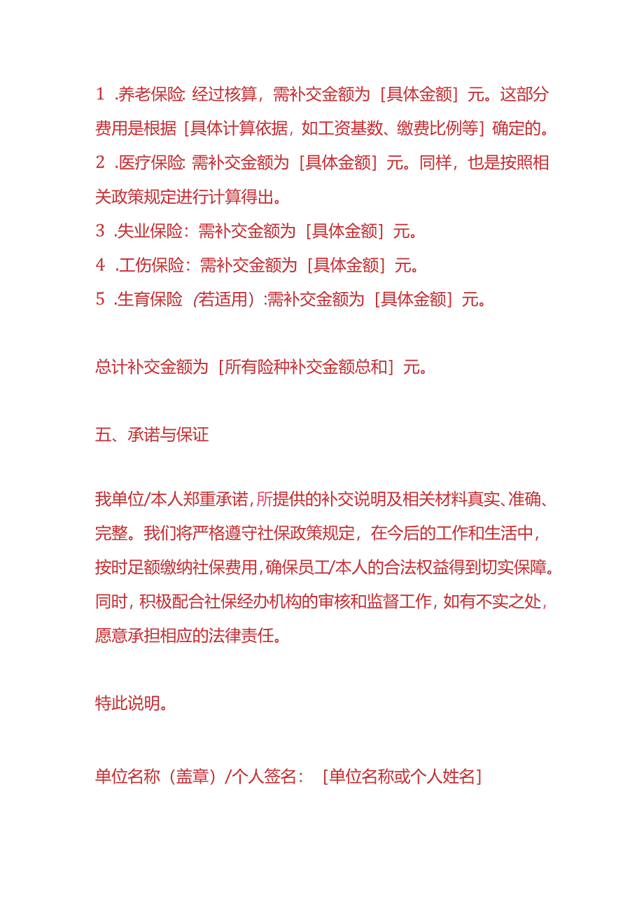 员工社保补交说明模板.docx_第3页