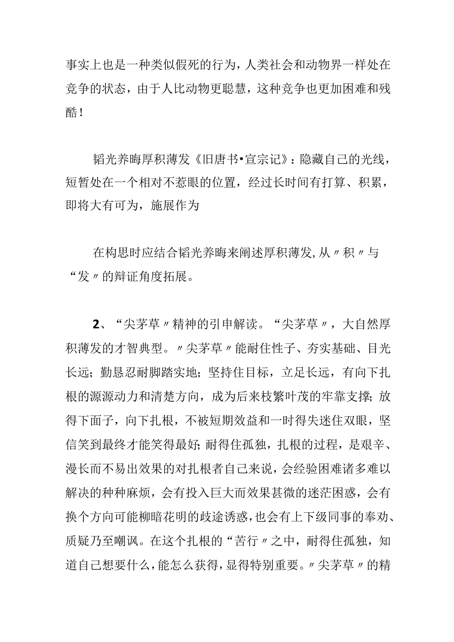 厚积薄发作文.docx_第3页