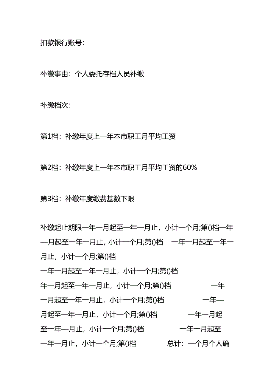 补缴社保申请书范文-企业管理.docx_第3页