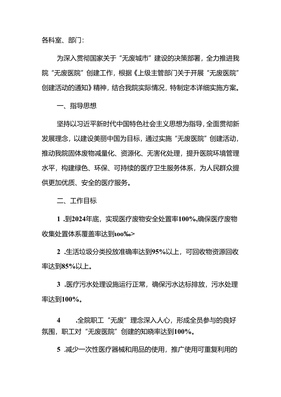 1.卫生院“无废医院”创建详细实施方案（最新版）.docx_第2页