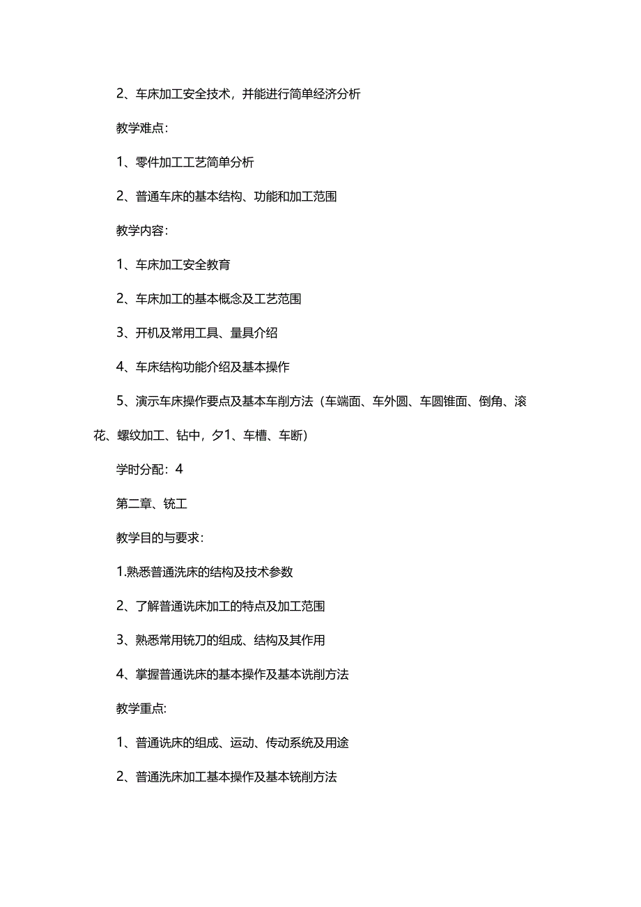 《金工实习B》教学大纲.docx_第3页